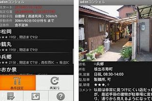 うどん県香川の“うどん屋情報”に特化したアプリ「udonコンシェル」に絶賛の声