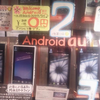 ガラケーからAndroidへの乗換え講座 :au編