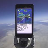 人類史上初のスマホの宇宙遊泳が見られる!!? Galaxy SII発射まであと2日 人類史上初のスマホの宇宙遊泳が見られる!!? Galaxy SII発射まであと2日
