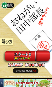 田中部長 -激アツver-