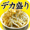 post-25355_t デカ盛りラーメンコールアイコン