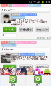 「LINE BBS【LINE(ライン)友達募集掲示板】」