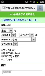 LINE BBS〜ラインでつながるチャット友達募集掲示板〜