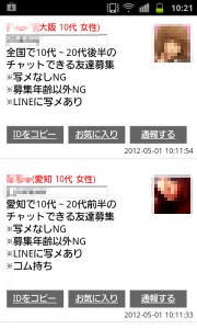 LINE BBS〜ラインでつながるチャット友達募集掲示板〜