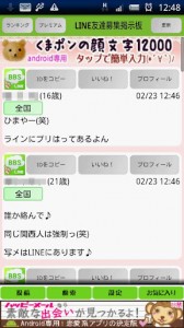 「LINE友達募集掲示板(ライン非公式)」