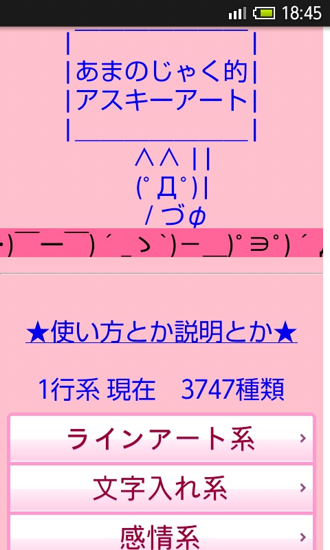 今最強のアスキーアート入力アプリ あまのじゃく的aa の実力 Exドロイド エックスドロイド