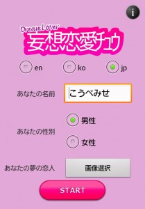 芸能 新感覚の 妄想系アプリ 妄想恋愛ﾁｭｳ がdl数急増中 芸能ステーション