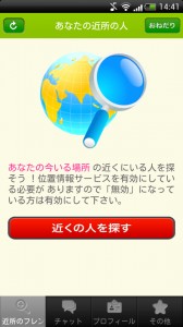 おねだりチャット!友達恋人探しできるGPSご近所出会い掲示板