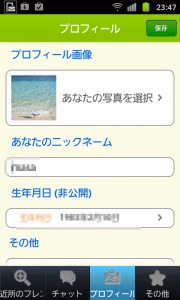 おねだりチャット!友達恋人探しできるGPSご近所出会い掲示板