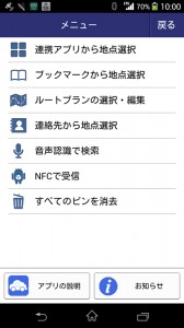 カーナビ業界の生き残りを賭けたアプリ Navicon おでかけサポート が使えると評判 Exドロイド エックスドロイド