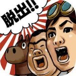 世界遺産指定で注目の群馬県ゲーム　「秘境！グンマーからの脱出」の圧倒的世界観